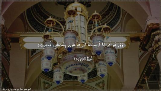 Adh-Dhaariyat Ayah 38 - Arabic (Wide) wallpaper
