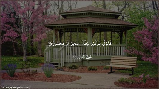 Adh-Dhaariyat Ayah 39 - Arabic (Wide) wallpaper