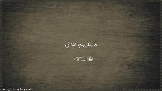Adh-Dhaariyat Ayah 4 - Arabic (Wide) wallpaper