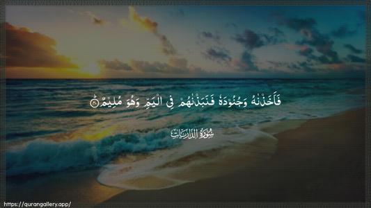 Adh-Dhaariyat Ayah 40 - Arabic (Wide) wallpaper