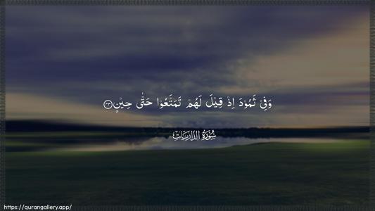 Adh-Dhaariyat Ayah 43 - Arabic (Wide) wallpaper