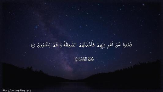 Adh-Dhaariyat Ayah 44 - Arabic (Wide) wallpaper