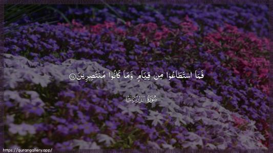 Adh-Dhaariyat Ayah 45 - Arabic (Wide) wallpaper