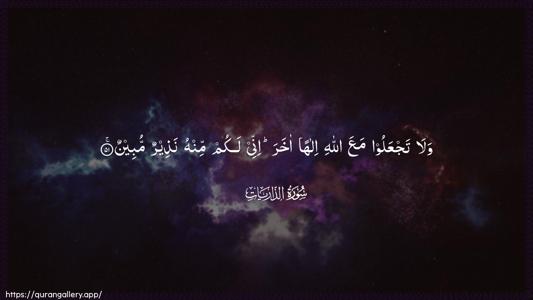 Adh-Dhaariyat Ayah 51 - Arabic (Wide) wallpaper