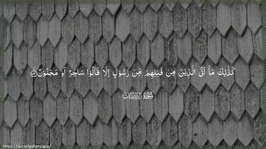 Adh-Dhaariyat Ayah 52 - Arabic (Wide) wallpaper
