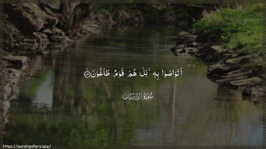 Adh-Dhaariyat Ayah 53 - Arabic (Wide) wallpaper