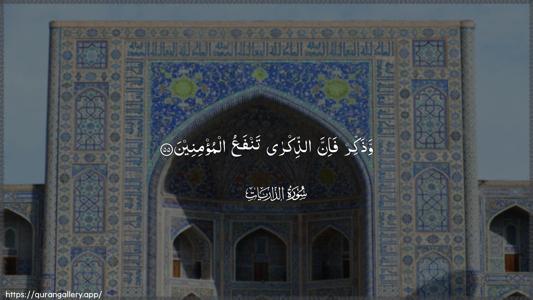 Adh-Dhaariyat Ayah 55 - Arabic (Wide) wallpaper