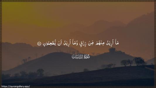 Adh-Dhaariyat Ayah 57 - Arabic (Wide) wallpaper