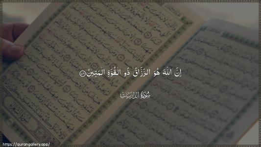 Adh-Dhaariyat Ayah 58 - Arabic (Wide) wallpaper