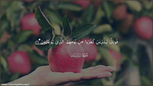 Adh-Dhaariyat Ayah 60 - Arabic (Wide) wallpaper