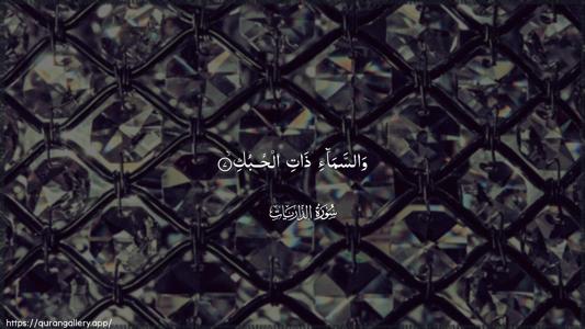 Adh-Dhaariyat Ayah 7 - Arabic (Wide) wallpaper