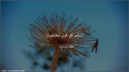 Adh-Dhaariyat Ayah 8 - Arabic (Wide) wallpaper