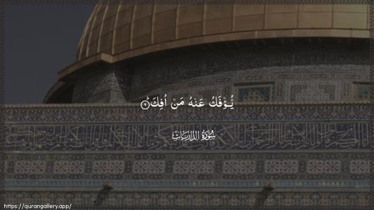 Adh-Dhaariyat Ayah 9 - Arabic (Wide) wallpaper