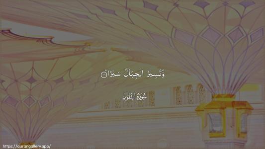 At-Tur Ayah 10 - Arabic (Wide) wallpaper