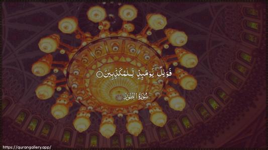 At-Tur Ayah 11 - Arabic (Wide) wallpaper