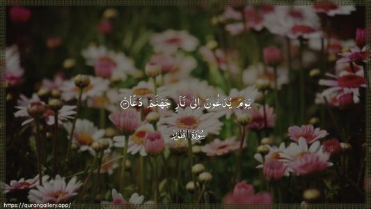 At-Tur Ayah 13 - Arabic (Wide) wallpaper