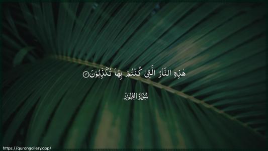 At-Tur Ayah 14 - Arabic (Wide) wallpaper