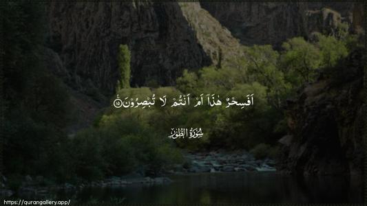 At-Tur Ayah 15 - Arabic (Wide) wallpaper