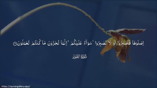 At-Tur Ayah 16 - Arabic (Wide) wallpaper