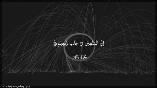 At-Tur Ayah 17 - Arabic (Wide) wallpaper