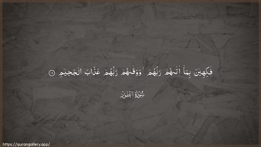 At-Tur Ayah 18 - Arabic (Wide) wallpaper