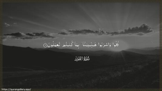 At-Tur Ayah 19 - Arabic (Wide) wallpaper