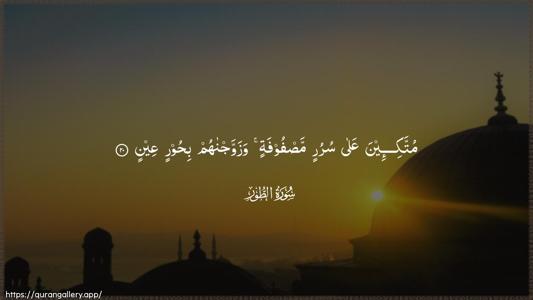 At-Tur Ayah 20 - Arabic (Wide) wallpaper