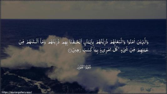 At-Tur Ayah 21 - Arabic (Wide) wallpaper