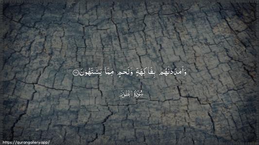 At-Tur Ayah 22 - Arabic (Wide) wallpaper
