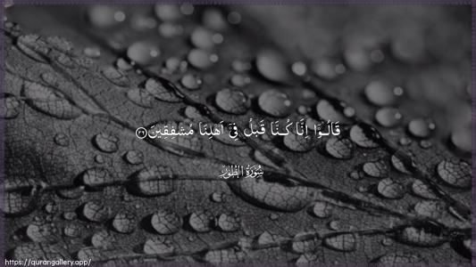 At-Tur Ayah 26 - Arabic (Wide) wallpaper