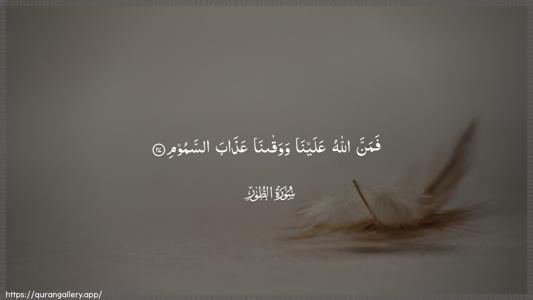 At-Tur Ayah 27 - Arabic (Wide) wallpaper