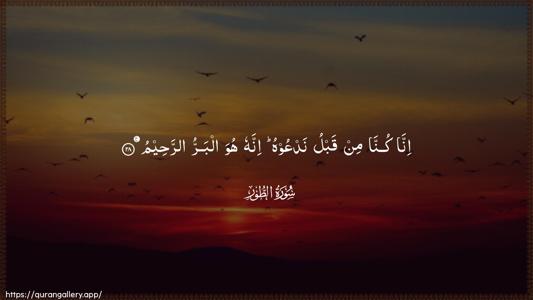 At-Tur Ayah 28 - Arabic (Wide) wallpaper