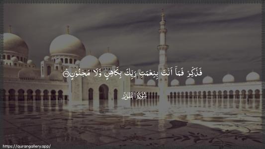At-Tur Ayah 29 - Arabic (Wide) wallpaper