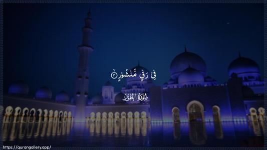 At-Tur Ayah 3 - Arabic (Wide) wallpaper