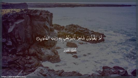 At-Tur Ayah 30 - Arabic (Wide) wallpaper