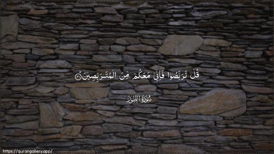 At-Tur Ayah 31 - Arabic (Wide) wallpaper
