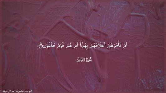 At-Tur Ayah 32 - Arabic (Wide) wallpaper