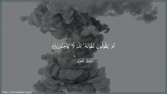At-Tur Ayah 33 - Arabic (Wide) wallpaper