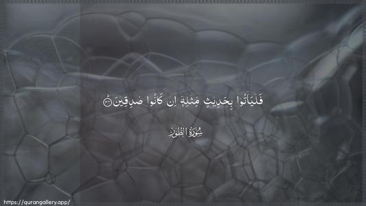 At-Tur Ayah 34 - Arabic (Wide) wallpaper