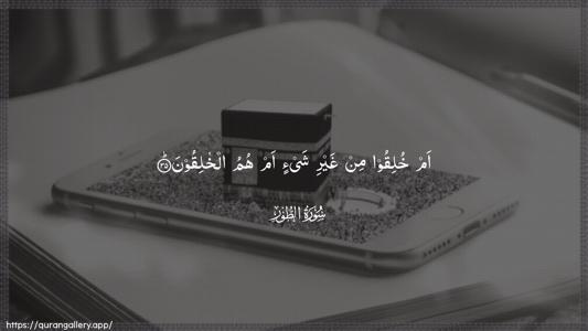 At-Tur Ayah 35 - Arabic (Wide) wallpaper