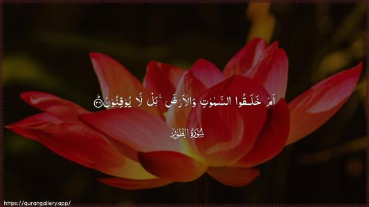 At-Tur Ayah 36 - Arabic (Wide) wallpaper