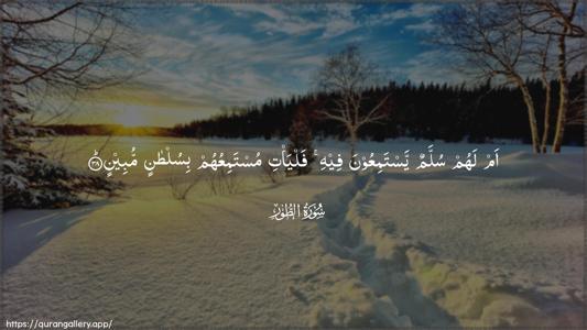 At-Tur Ayah 38 - Arabic (Wide) wallpaper