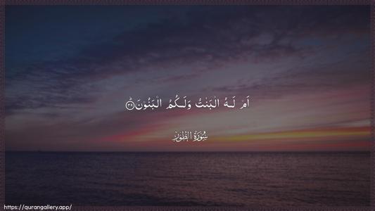 At-Tur Ayah 39 - Arabic (Wide) wallpaper