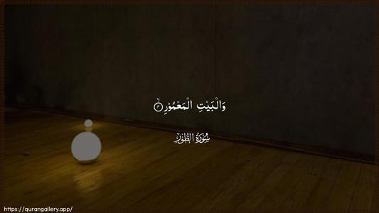 At-Tur Ayah 4 - Arabic (Wide) wallpaper