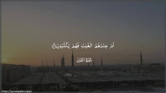 At-Tur Ayah 41 - Arabic (Wide) wallpaper