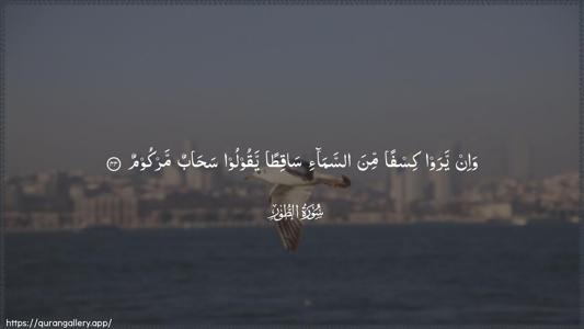 At-Tur Ayah 44 - Arabic (Wide) wallpaper