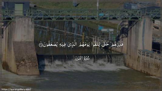 At-Tur Ayah 45 - Arabic (Wide) wallpaper