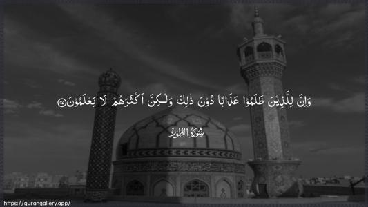 At-Tur Ayah 47 - Arabic (Wide) wallpaper