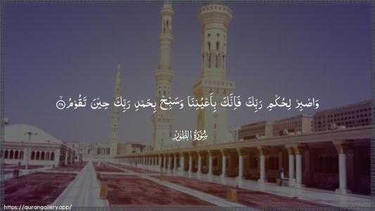 At-Tur Ayah 48 - Arabic (Wide) wallpaper