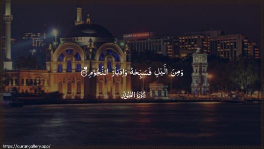 At-Tur Ayah 49 - Arabic (Wide) wallpaper